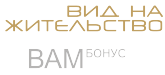 ВНЖ на Северном Кипре как бонус клиентам INTER-AKTIV Overseas ВНЖ на Северном Кипре как бонус клиентам INTER-AKTIV Overseas
