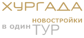 Хургада - ВСЕ лучшие комплексы покажем в ОДИН тур Хургада - ВСЕ лучшие комплексы покажем в ОДИН тур