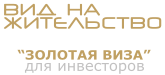 Вид на жительство для инвесторов в Греции - Золотая виза Вид на жительство для инвесторов в Греции - Золотая виза
